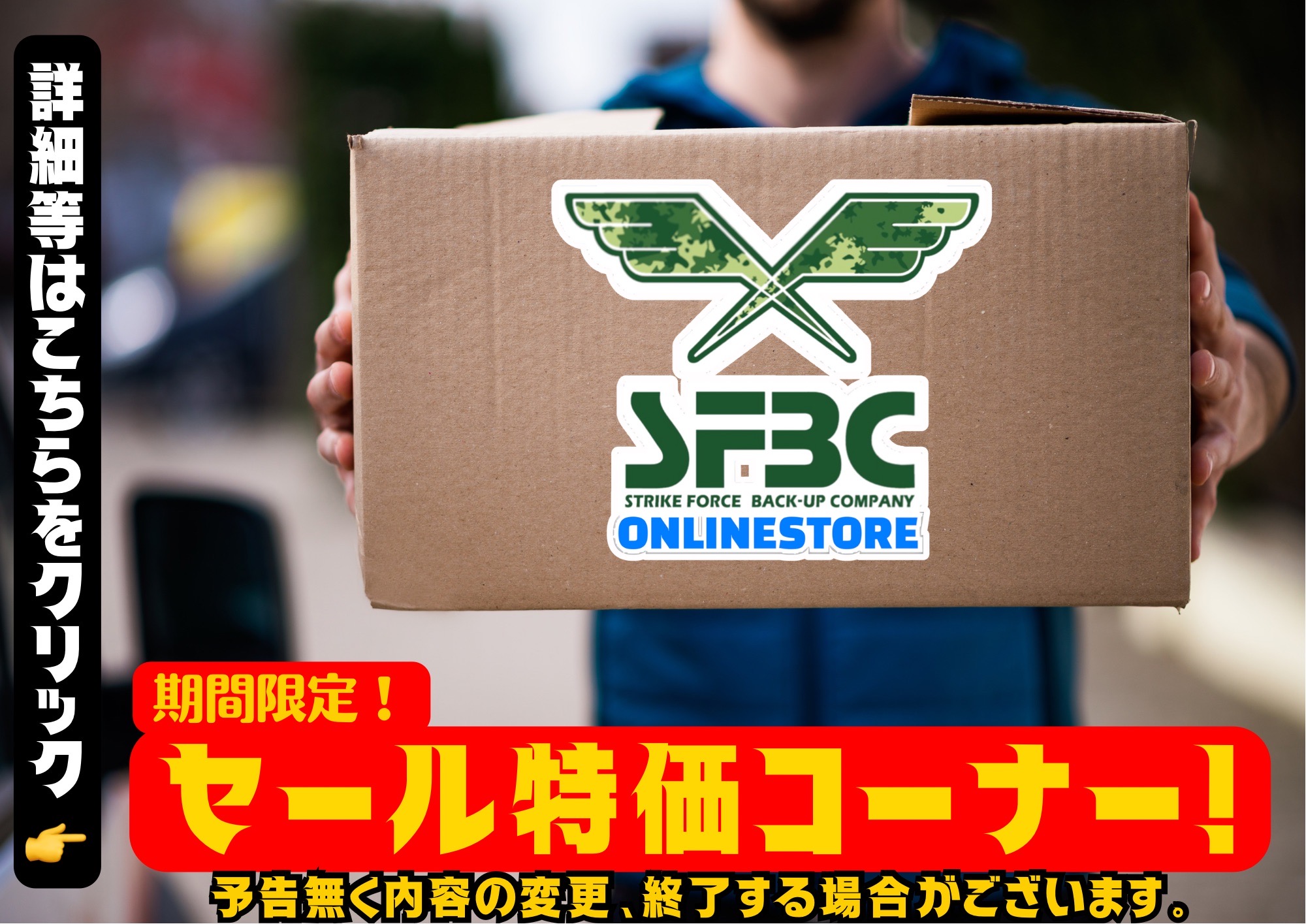 SFBC ONLINE SHOP